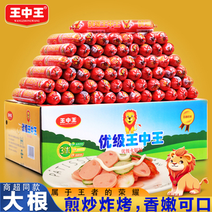 王中王优级火腿肠香肠大根速食烤肠即食猪肉肠零食整箱批发泡面肠
