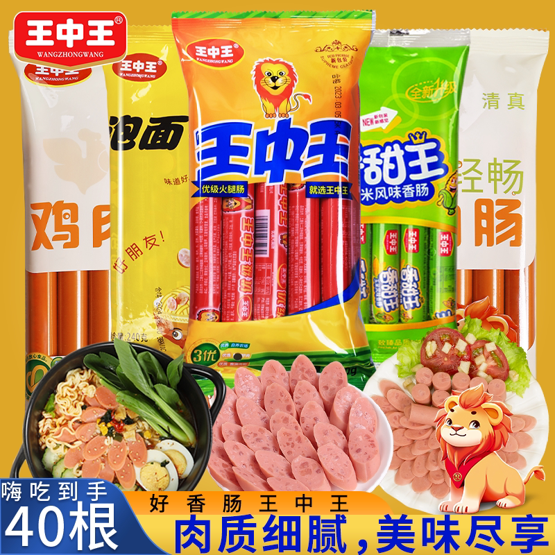 王中王优级火腿肠美味速食肠