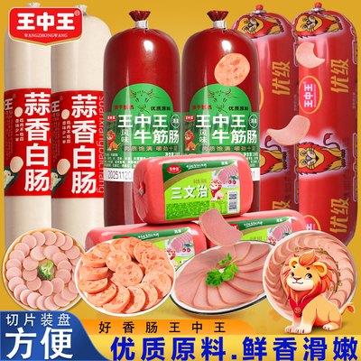 王中王牛筋肠凉拌即食香肠