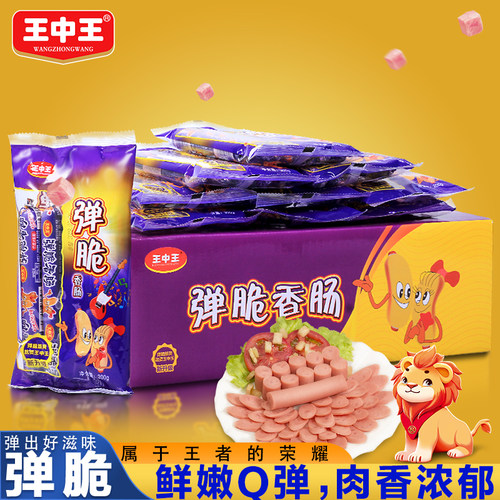王中王弹脆香肠户外露营便携零食