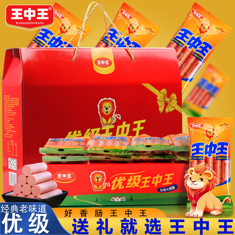 王中王年货礼盒火腿肠香肠整箱春节串门送礼走亲访友【加固发货】
