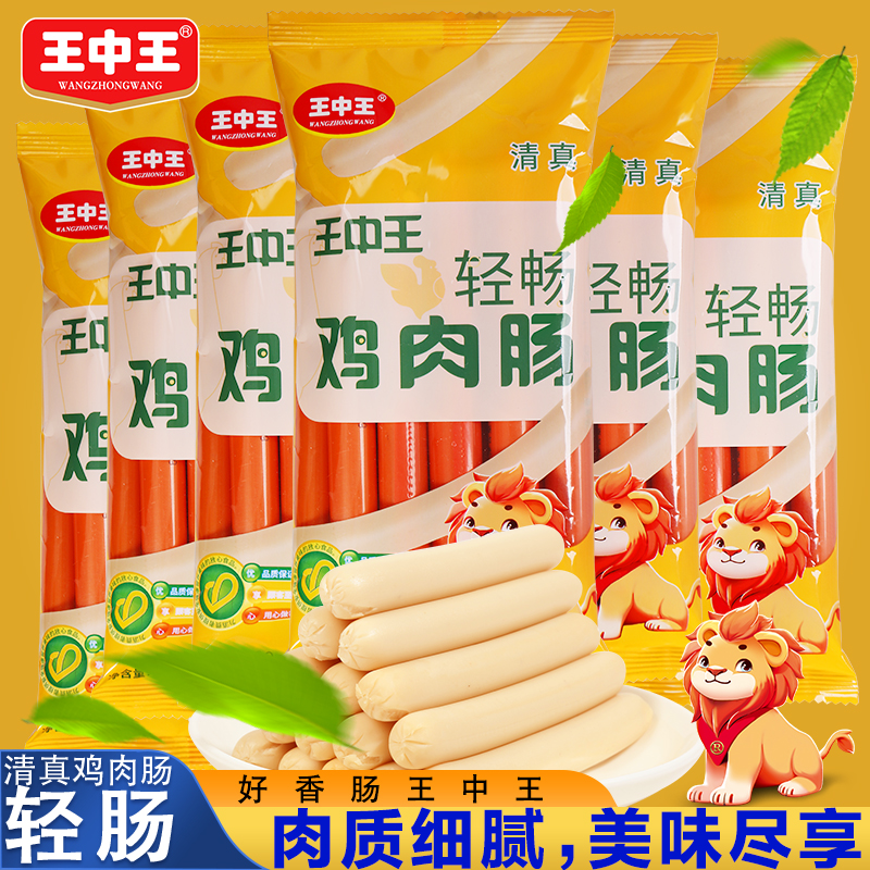 王中王清真鸡肉肠轻畅泡面肠休闲速食肠小吃烤肠原味鸡肉零食香肠