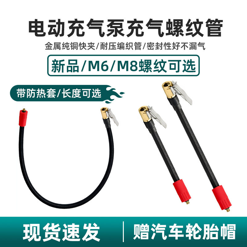 充气泵气管M6螺纹连接充气管