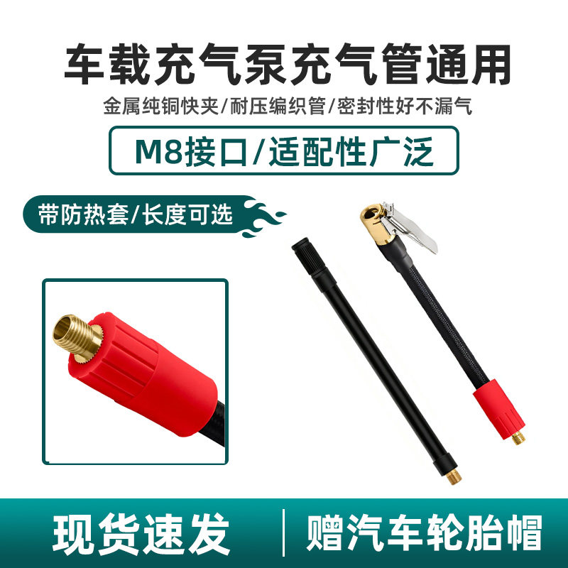 充气泵气管M8螺纹连接充气管打气泵转接线8V1汽车摩托车轮胎通用