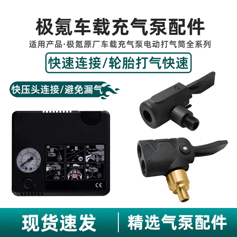 适用于比亚迪车载充气泵快速轮胎打气快压头连接配件通用快速连接