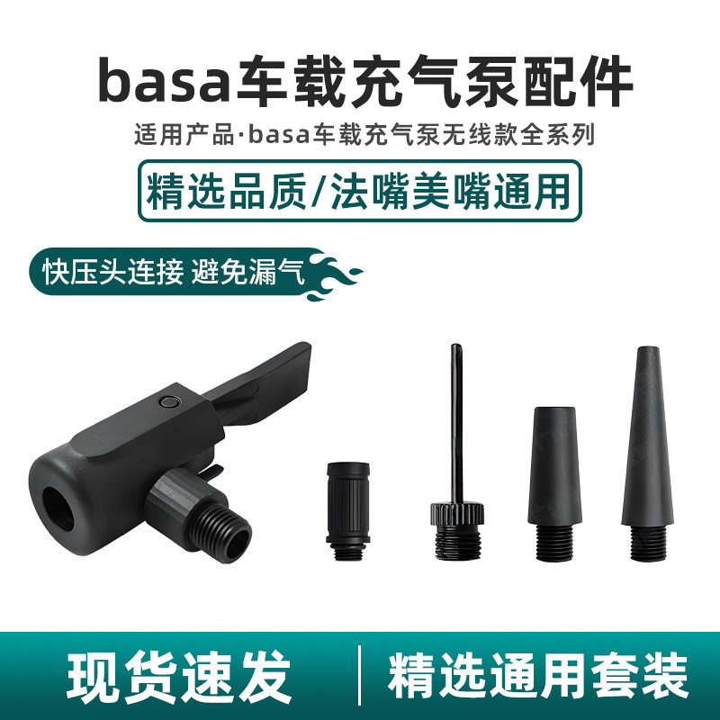 适用basa车载充气泵转换头公路车打气泵法嘴配件聪明嘴通用快压头