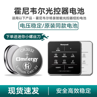 适用于霍尼韦尔场景智能光控器HWX-SICS纽扣电池CR3032通用DC3V