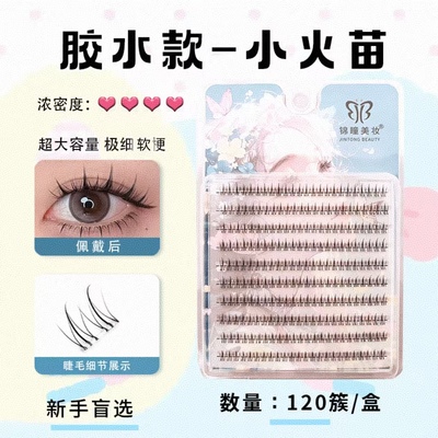 锦瞳美妆小火苗下睫毛假睫毛女自然仿真透明梗单簇分段式新手懒人