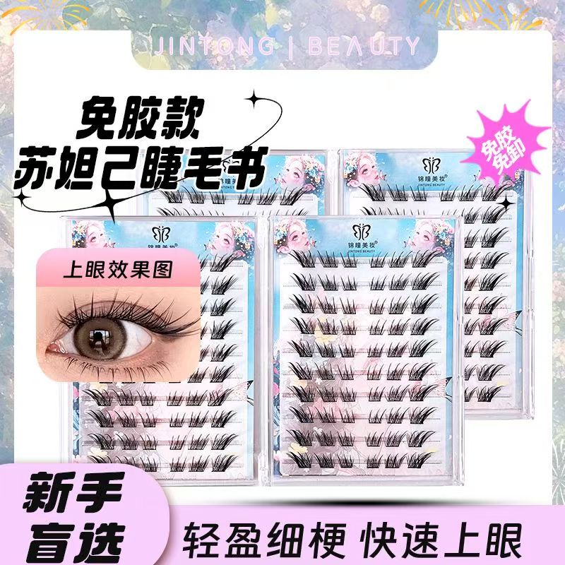 苏妲己狐系假睫毛自然仿真