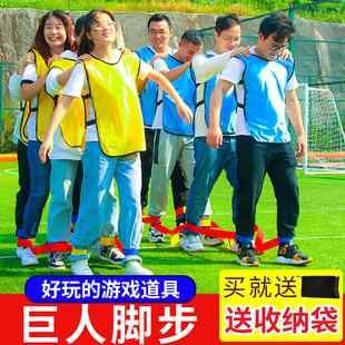 团建巨人脚步户外拓展趣味运动会绑腿带多人多足有轨电车游戏道具