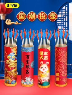 投壶游戏道具儿童羽箭幼儿园玩具套圈公司运动会团建接亲堵门投箭