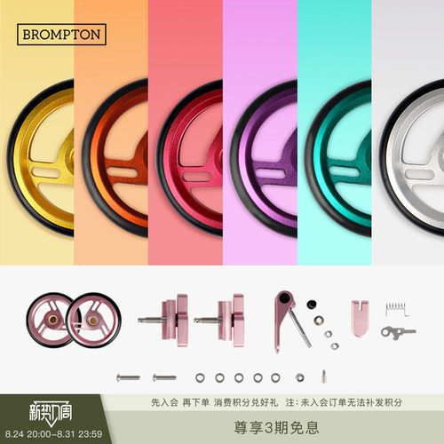 BROMPTON小布色彩配件组