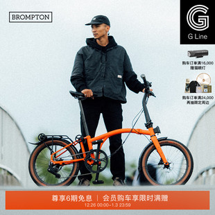 8速折叠自行车 探险橙 BROMPTON小布G Line
