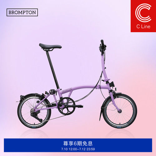BROMPTON小布CLine浅藕紫12速