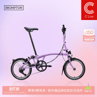 S把 BROMPTON小布C M把 浅藕紫 4速折叠自行车 Line