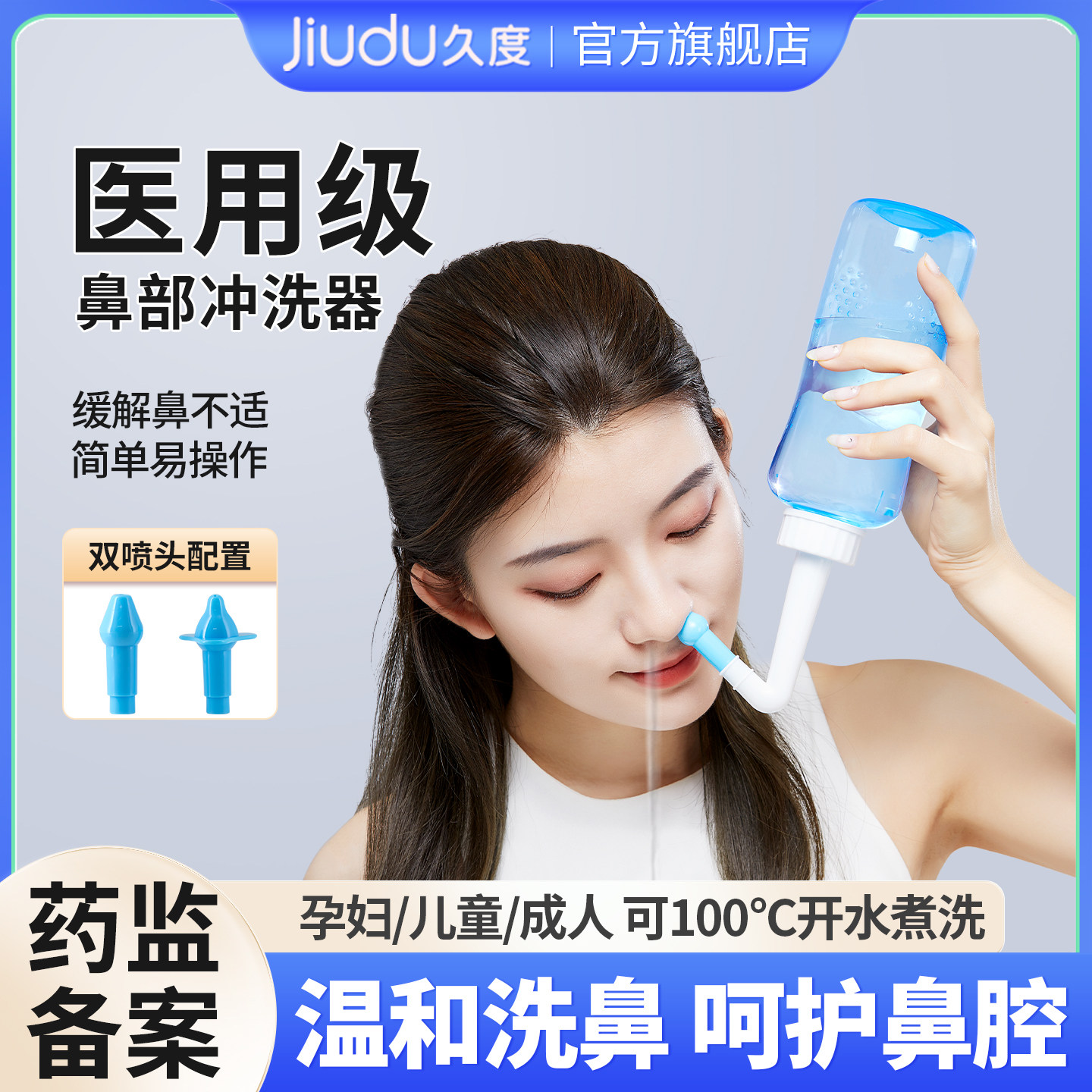 久度洗鼻器洗鼻盐家用鼻腔冲洗手动冲鼻器儿童大人鼻炎盐水洗鼻子