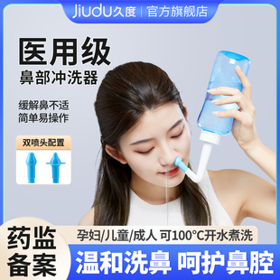 久度洗鼻器洗鼻盐家用鼻腔冲洗手动冲鼻器儿童大人鼻炎盐水洗鼻子