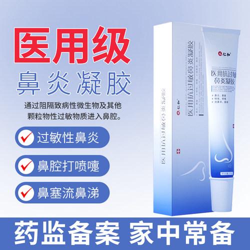 医用抗过敏鼻炎凝胶儿童鼻用润鼻