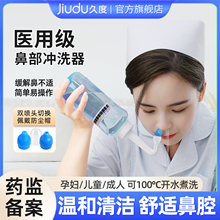 久度洗鼻器医用手动鼻腔冲洗壶成人过敏鼻炎喷雾生理性海盐水儿童