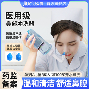 久度洗鼻器医用手动鼻腔冲洗壶成人过敏鼻炎喷雾生理性海盐水儿童