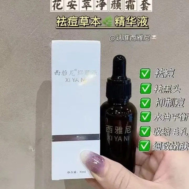 西雅尼抑菌液 祛痘修复肌肤 祛除面膜各种痘 淡化痘印 新包装