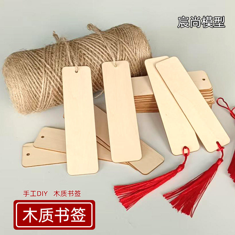 DIY木质空白书签木制工艺书签木质异形激光切割木片挂件