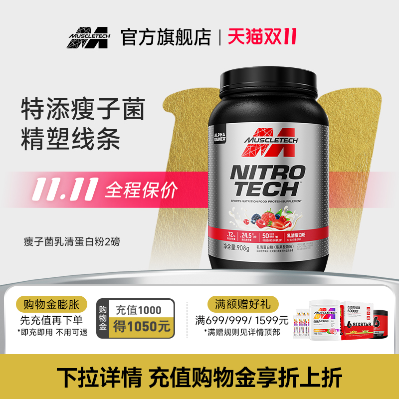 肌肉科技乳清蛋白粉添益生菌BPL1