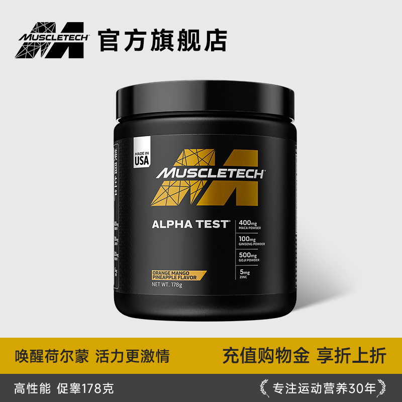 肌肉科技促睾酮素人参玛咖粉