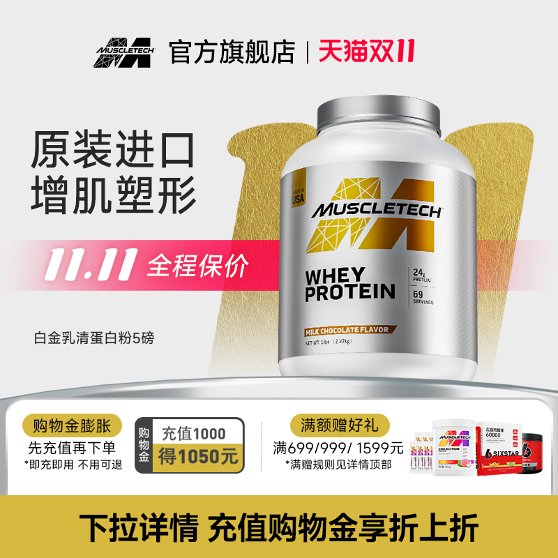 Muscletech肌肉科技白金纯乳清蛋白质粉男女健身增肌粉官方旗舰店