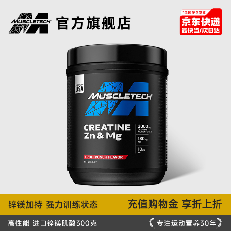 肌肉科技进口锌镁肌酸粉爆发力