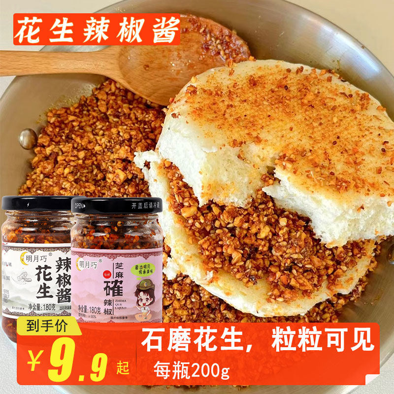 石磨花生辣椒酱芝麻下饭拌面酱沂蒙山花生碎辣椒酱丈母娘外婆的酱