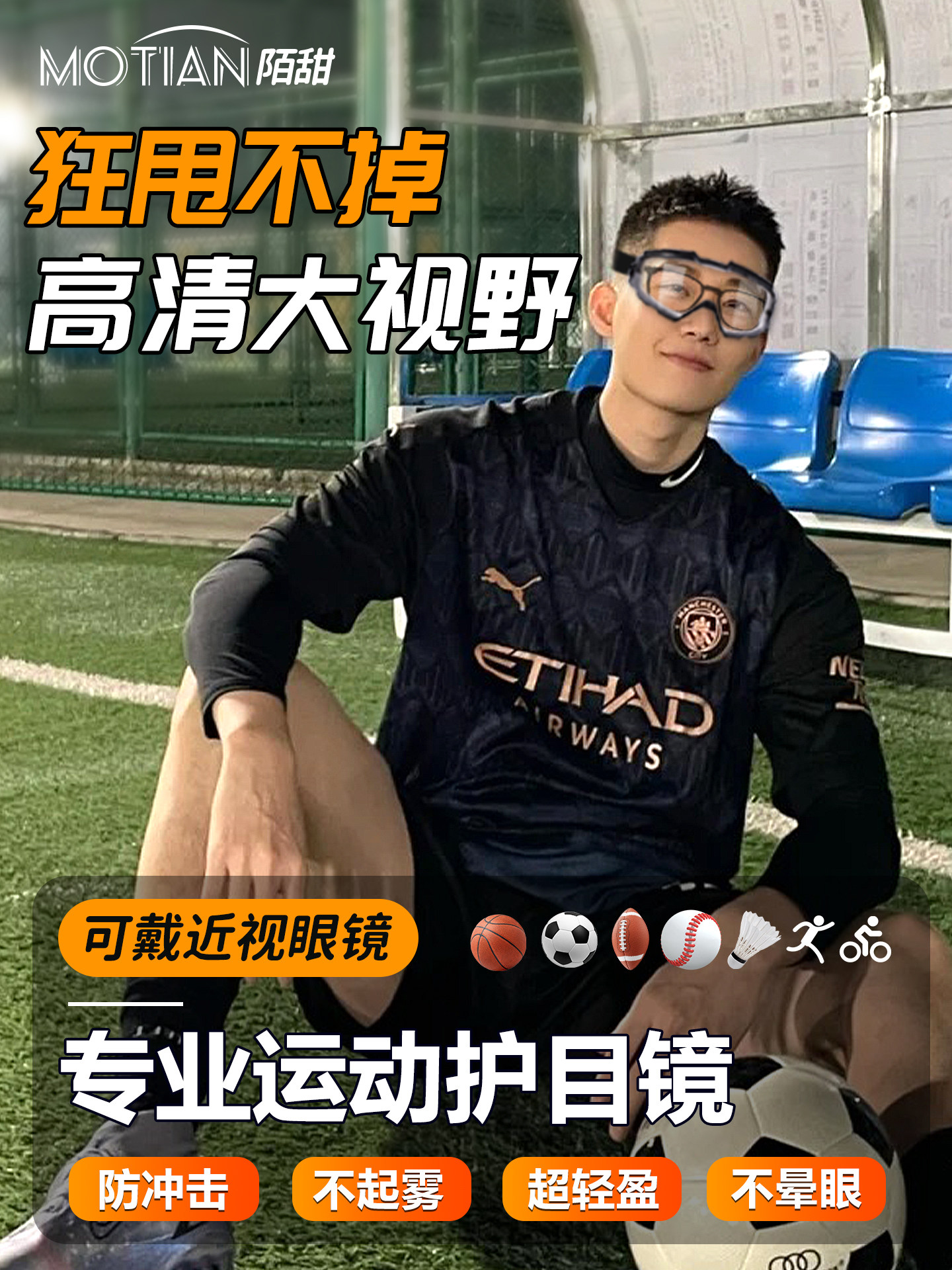 运动专用护目镜不起雾可戴眼镜近视足球打篮球防撞羽毛球儿童骑行