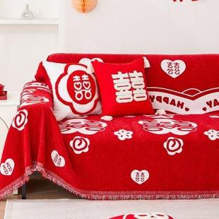 红色结婚喜庆四季 饰 通用沙发巾全新款 盖全包盖布沙发垫子毯婚房装