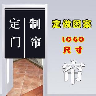 暖帘厨房隔断挂帘吊旗桌旗桌布定做 创意棉麻门帘定制图案logo日式