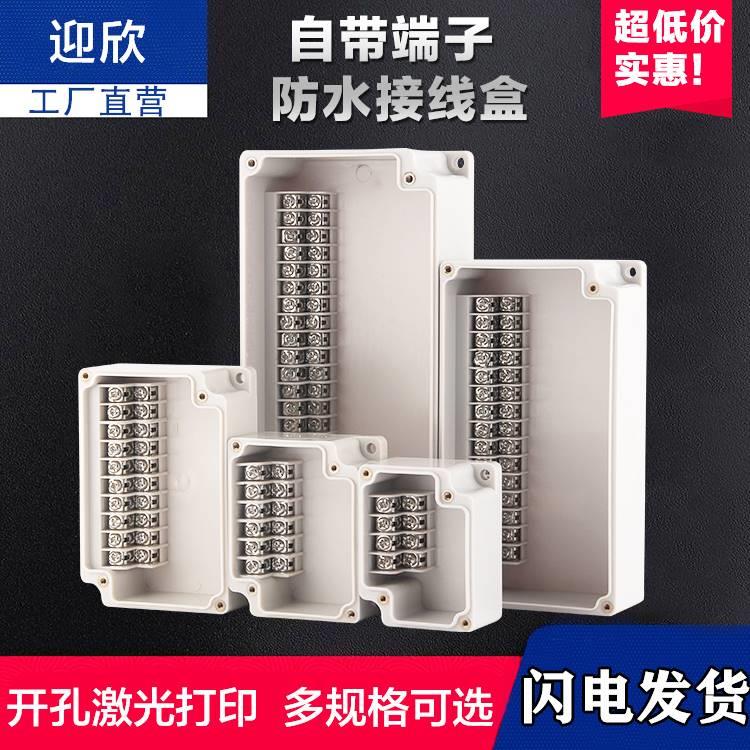 塑料户外防水接线盒带端子15P10P20P高低位端子盒ABS室外防水盒