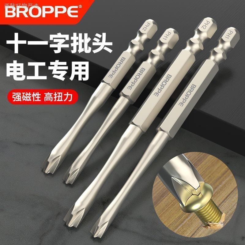 新升级电工专用十一字批头插座开关空开强磁电动螺丝刀防滑批咀