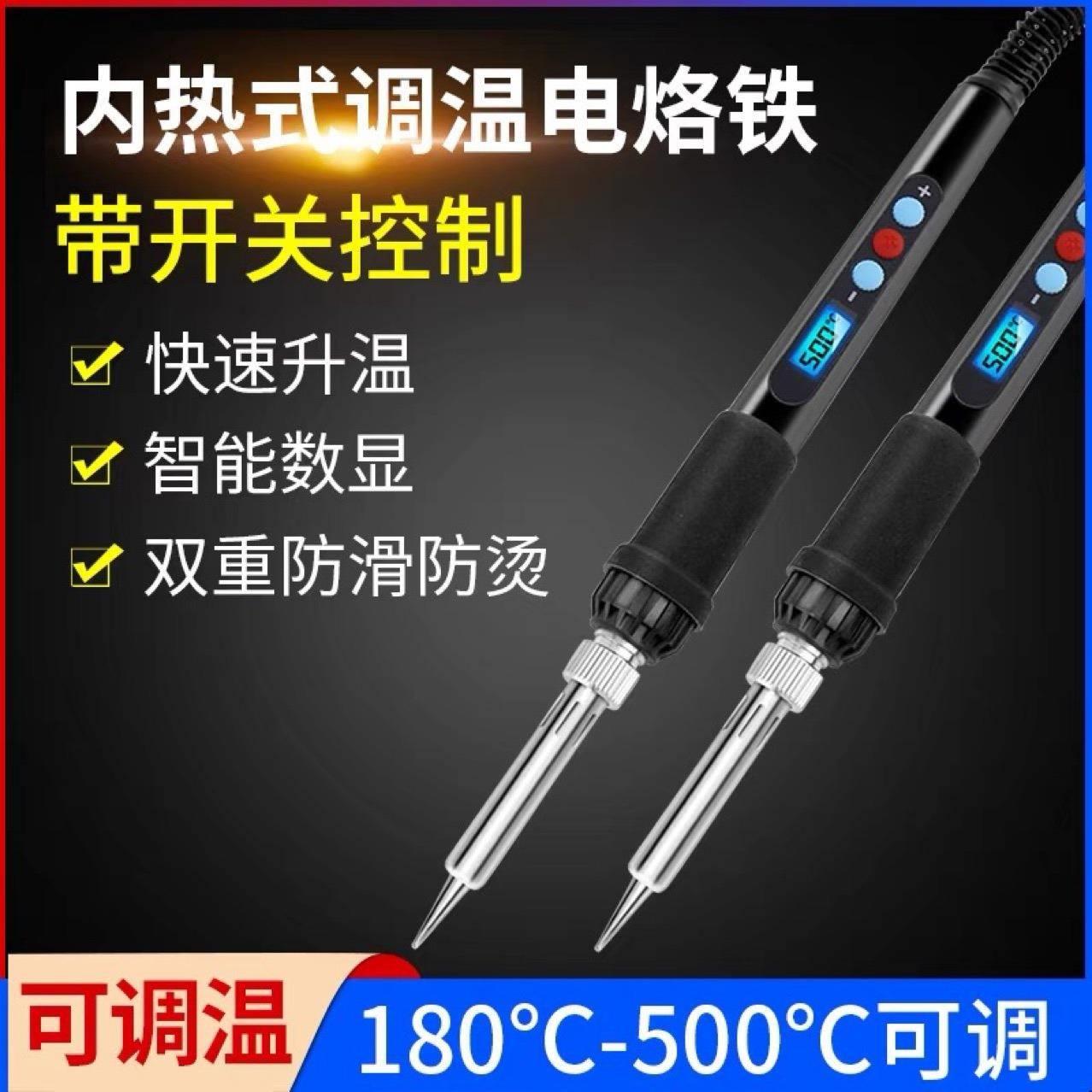 数显调温电烙铁家用套装 恒温60W100W维修焊接工具便捷学生电焊笔