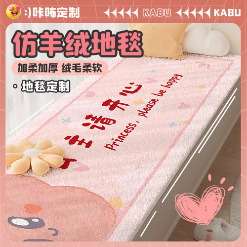 公主请开心哦~飘窗地毯