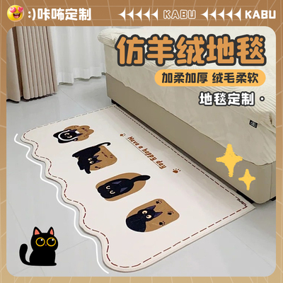 卡通可爱床边毯卧室仿羊绒地毯