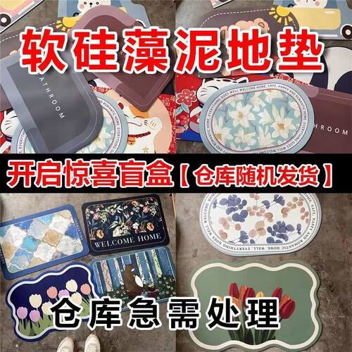 全新硅藻泥地垫图案随机混发
