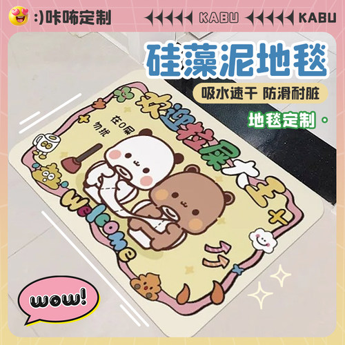 卡通可爱布布硅藻泥地垫