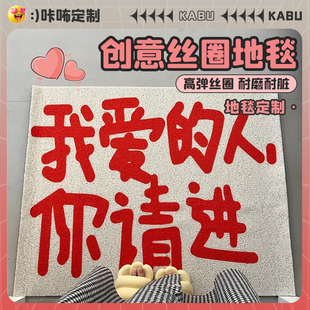 创意文字入户地垫玄关进门丝圈脚垫除尘防滑耐脏防滑可裁剪可定做