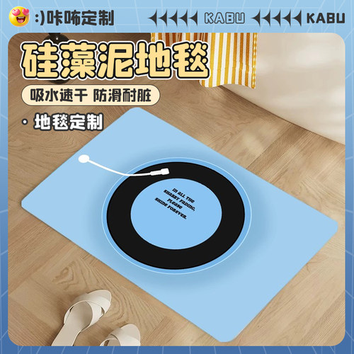 卡通治愈系唱片硅藻泥地毯