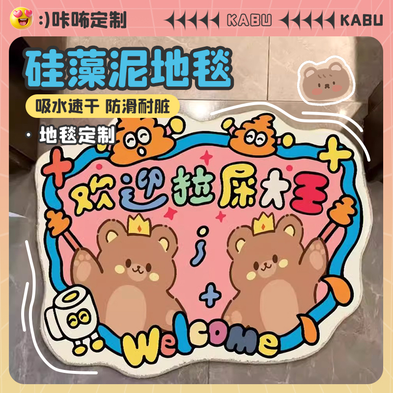 拉屎大王可爱硅藻泥速干地毯脚垫