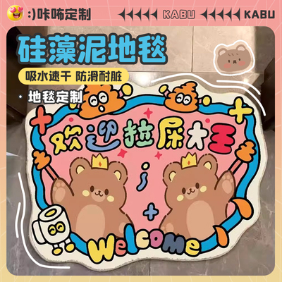 拉屎大王可爱硅藻泥速干地毯脚垫