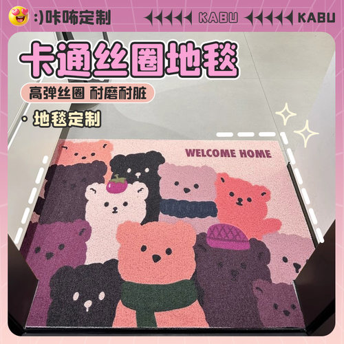 美拉德可爱小熊创意入户丝圈地垫玄关进门地毯耐脏刮沙入户门地垫