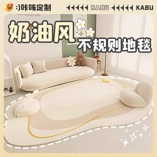 色云朵不规则地毯卧室