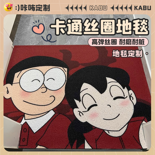 大雄新婚地垫丝圈材质速发包邮
