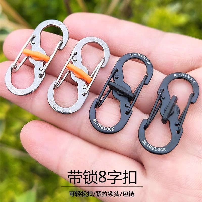 带锁8字扣不锈钢快挂扣户外登山背包扣拉锁包链扣防盗S形扣钥匙扣