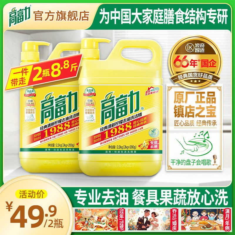 高富力快速洁净去油祛味洗洁精